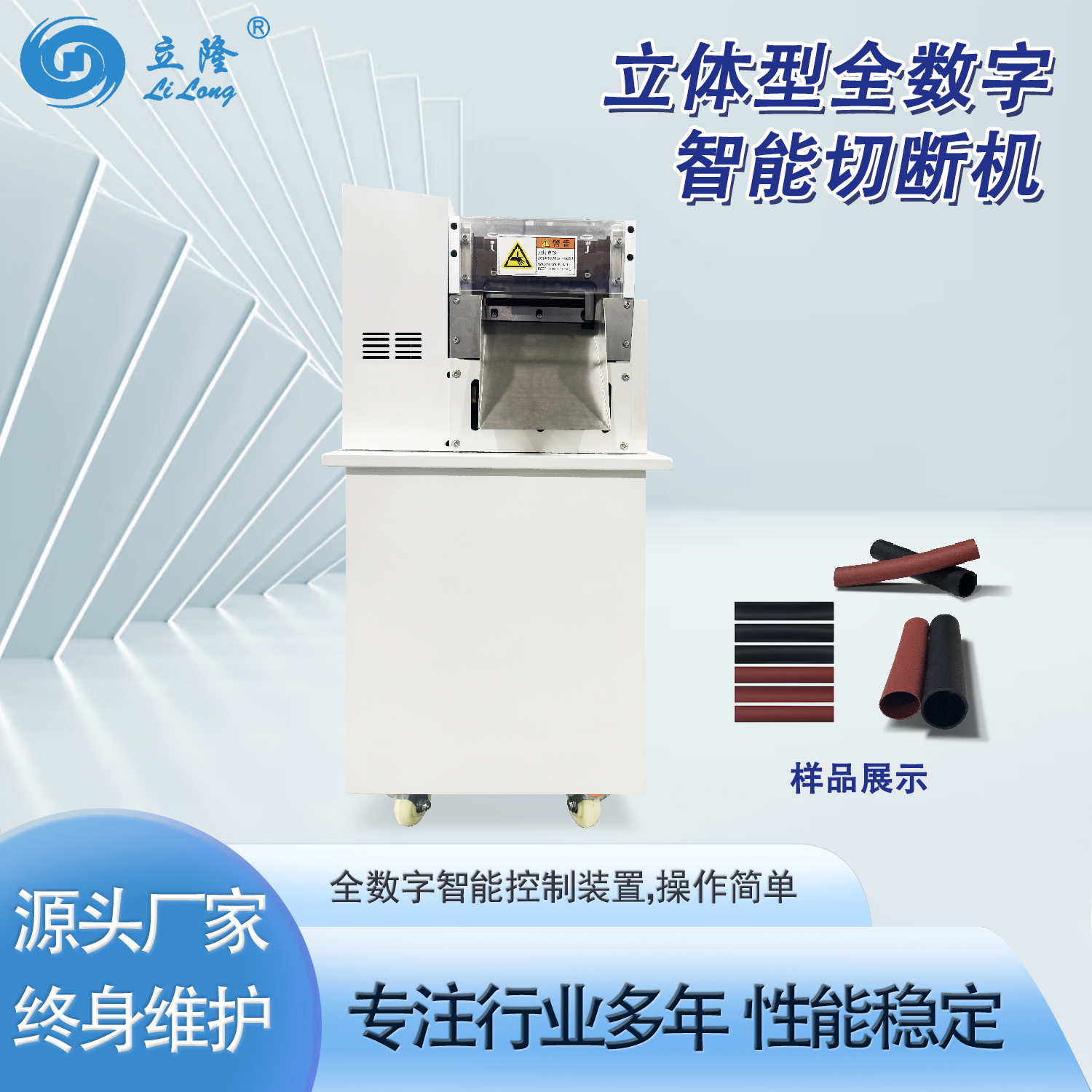 LL-160全數(shù)字智能切斷機(jī)  （冷切款）