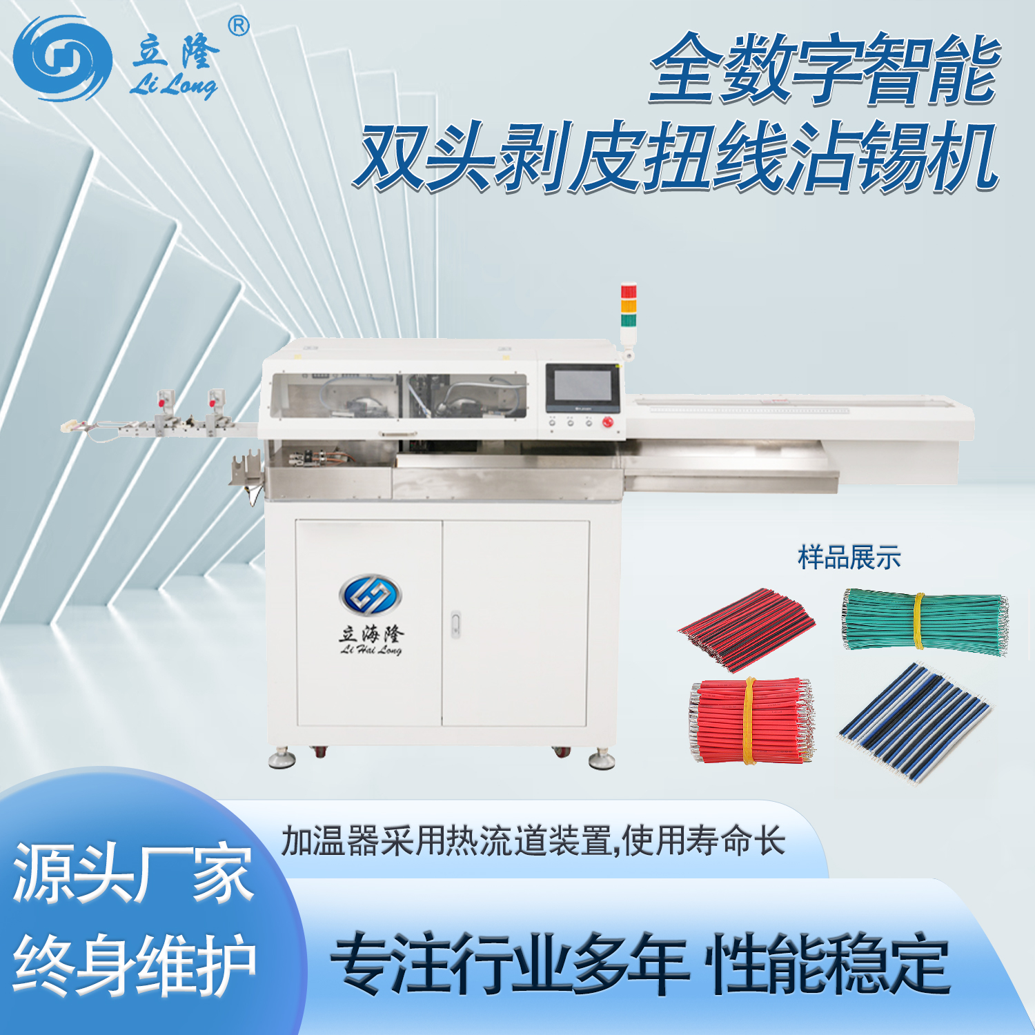 LL-530全數(shù)字智能雙頭剝皮扭線(xiàn)沾錫機(jī)