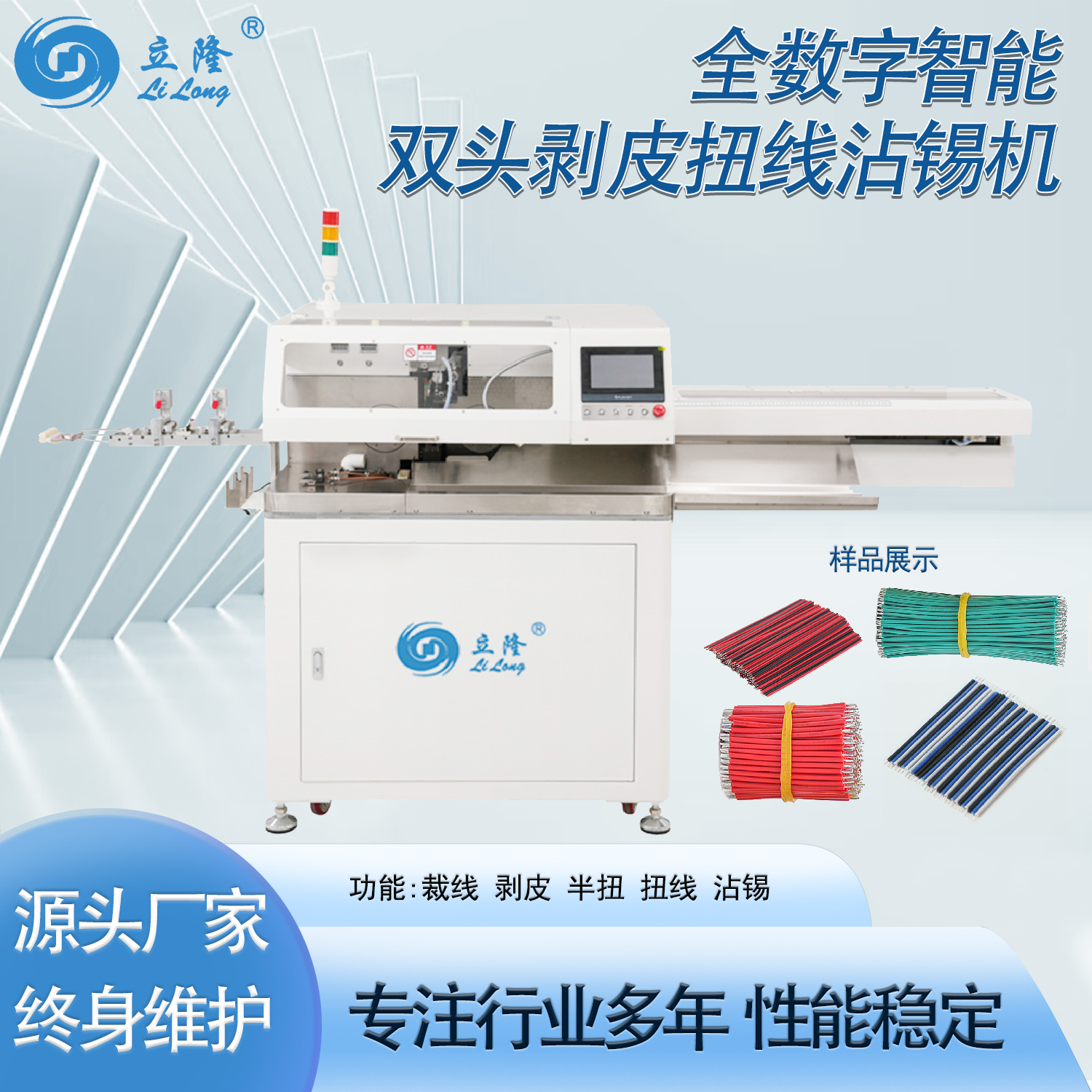 LL-558 全數(shù)字智能雙頭扭線(xiàn)沾錫機(jī)